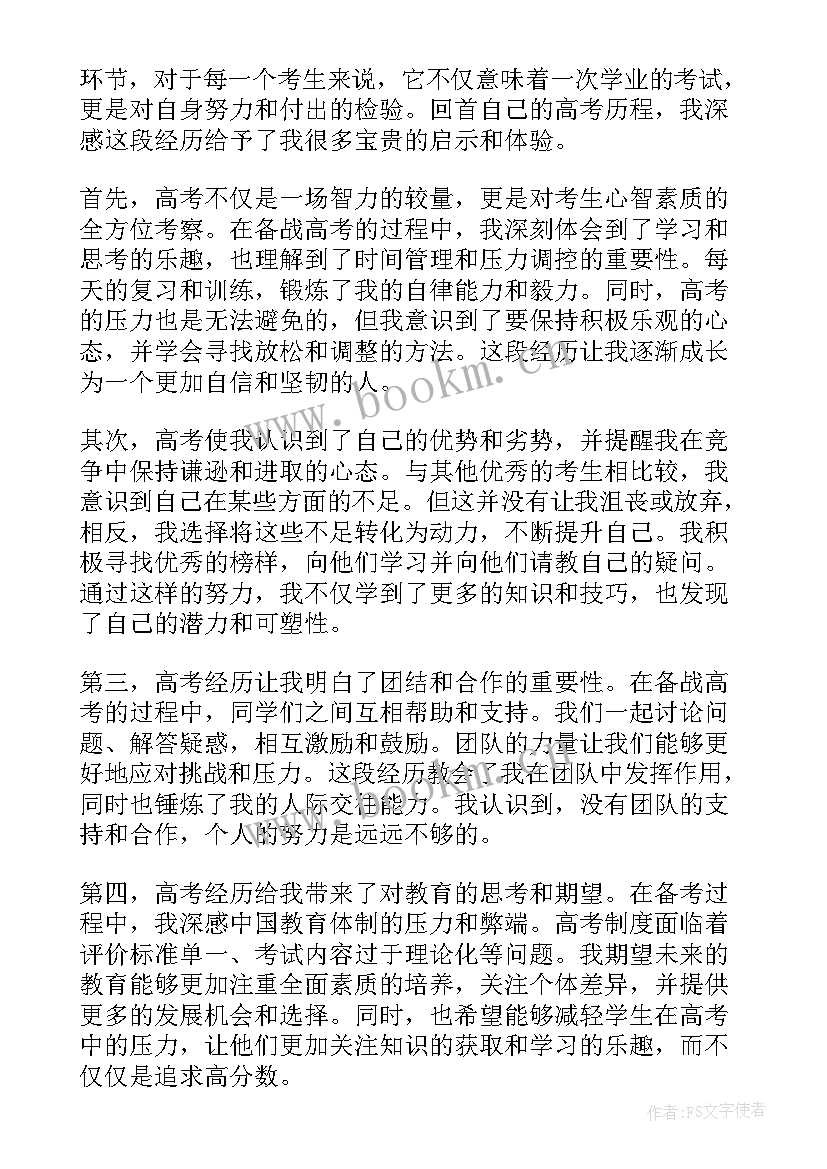 高考酒的文章 高考励志文章高考励志文章(通用6篇)