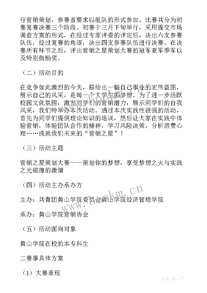 2023年青协策划案活动(汇总8篇)