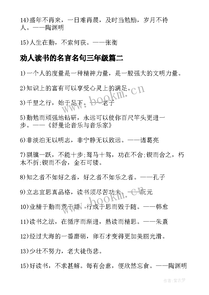 最新劝人读书的名言名句三年级 现代劝人读书的名言警句(精选5篇)