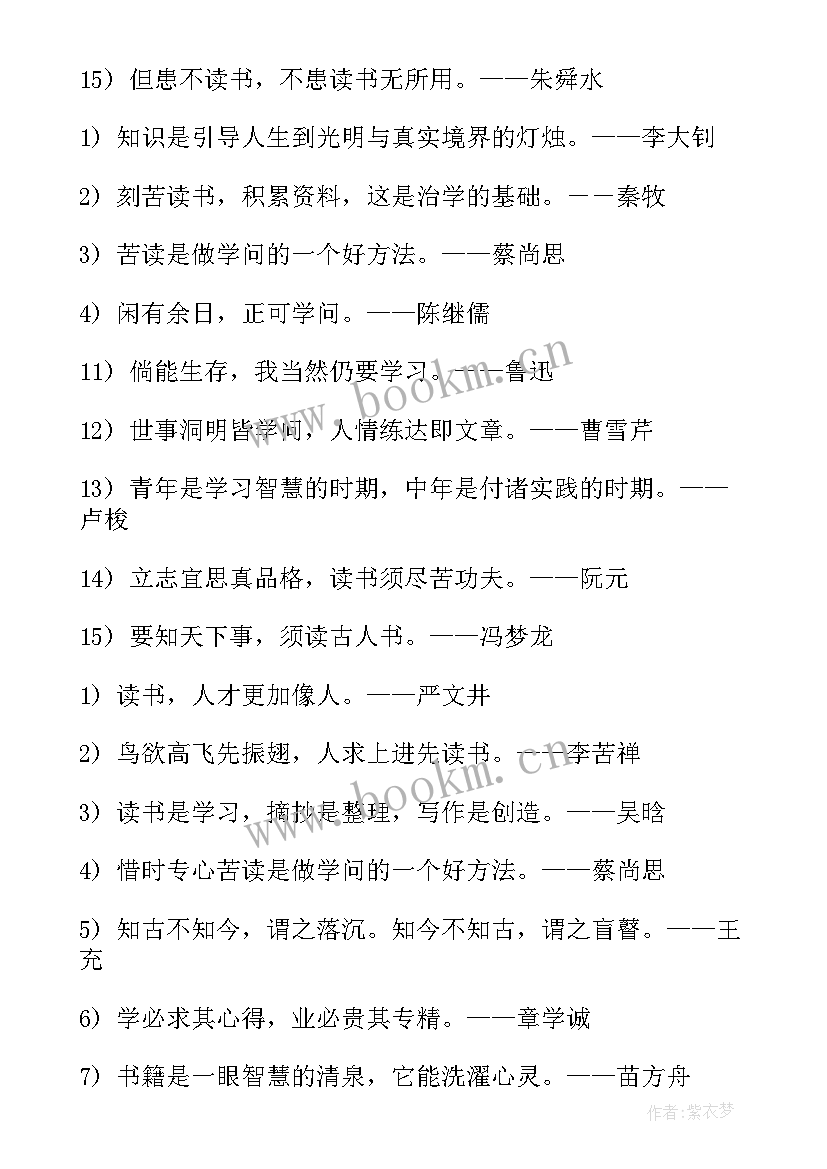 最新劝人读书的名言名句三年级 现代劝人读书的名言警句(精选5篇)