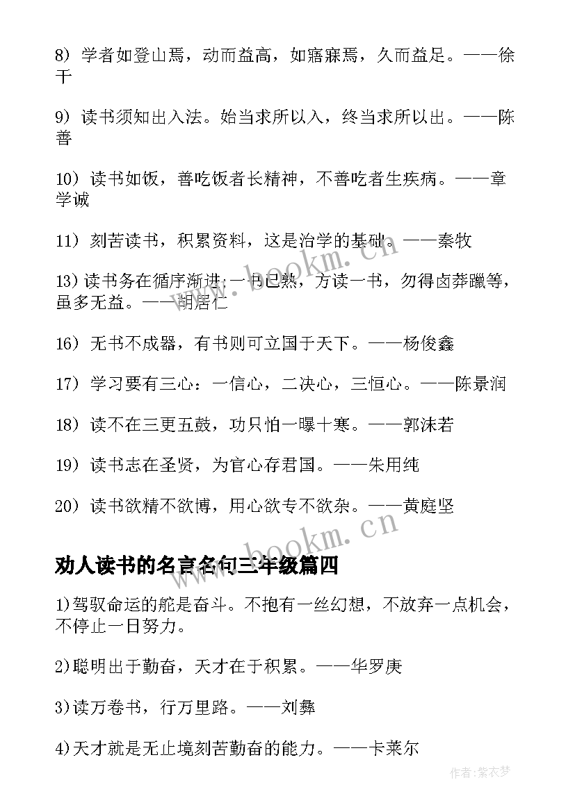 最新劝人读书的名言名句三年级 现代劝人读书的名言警句(精选5篇)