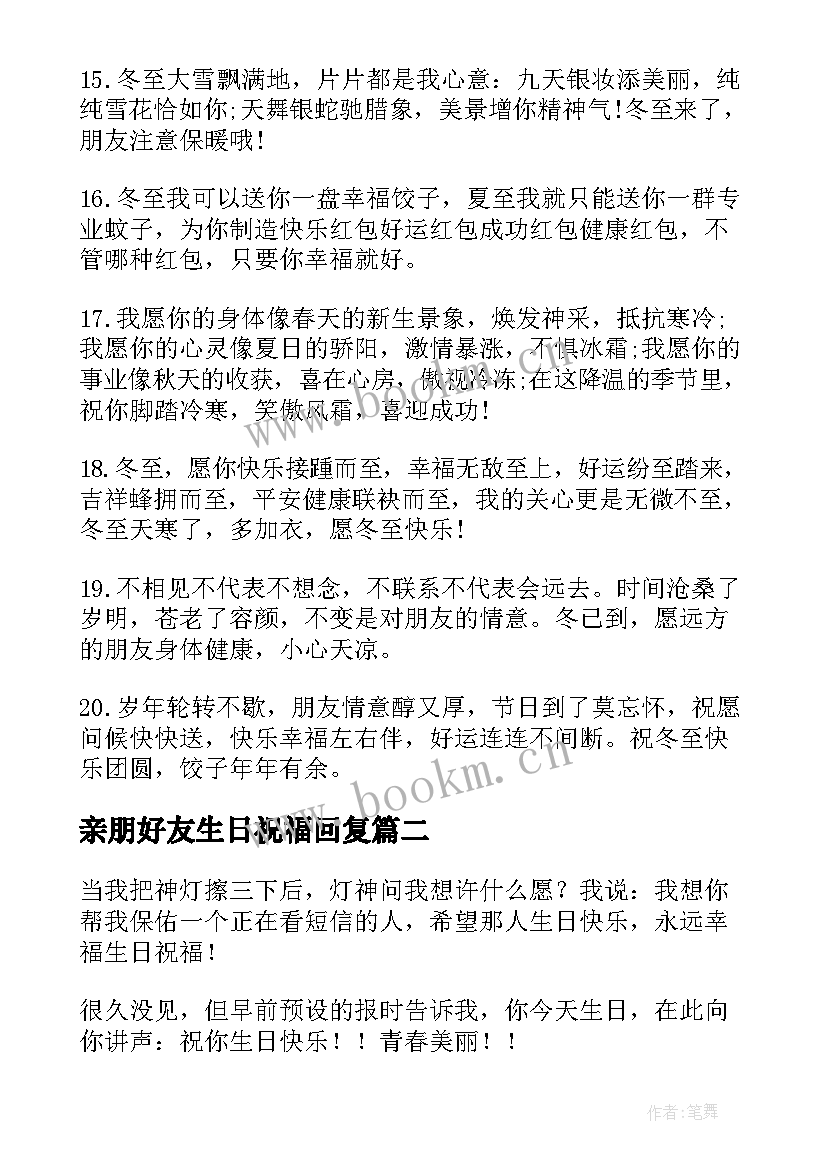 亲朋好友生日祝福回复 送给亲朋好友的生日祝福(汇总5篇)