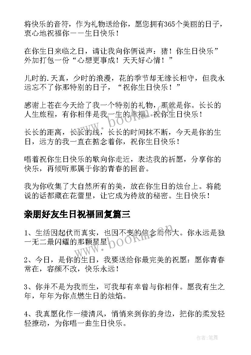 亲朋好友生日祝福回复 送给亲朋好友的生日祝福(汇总5篇)