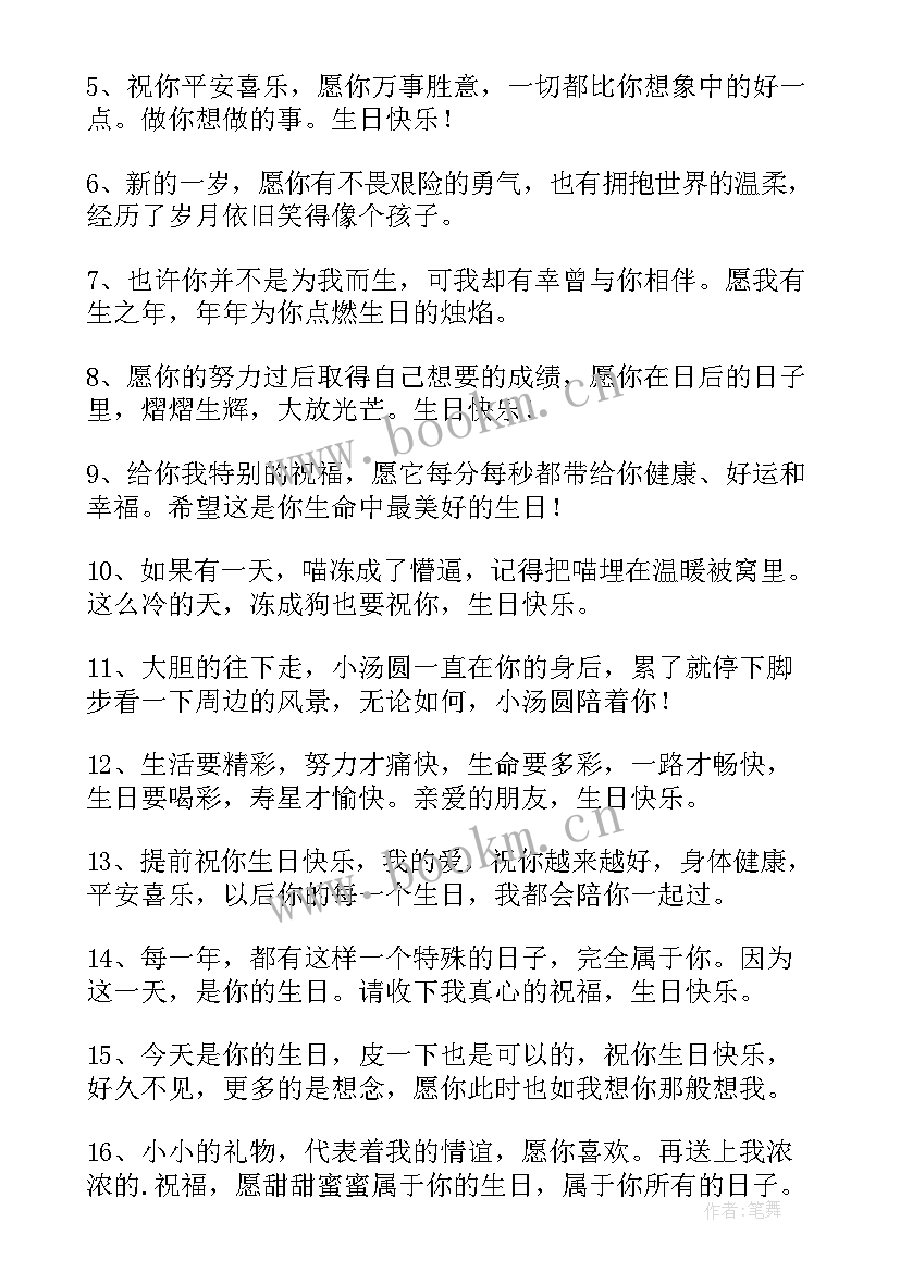 亲朋好友生日祝福回复 送给亲朋好友的生日祝福(汇总5篇)