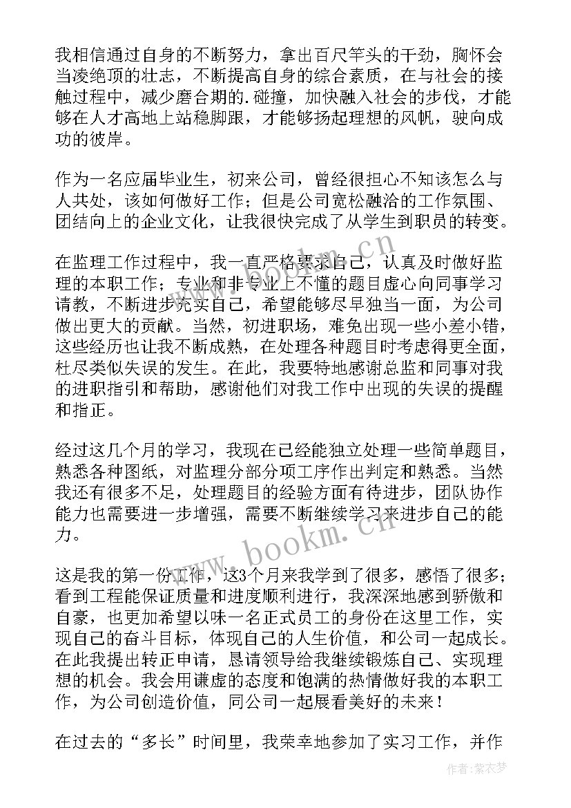 2023年晋升员工自我评价 员工的晋升自我评价(模板5篇)