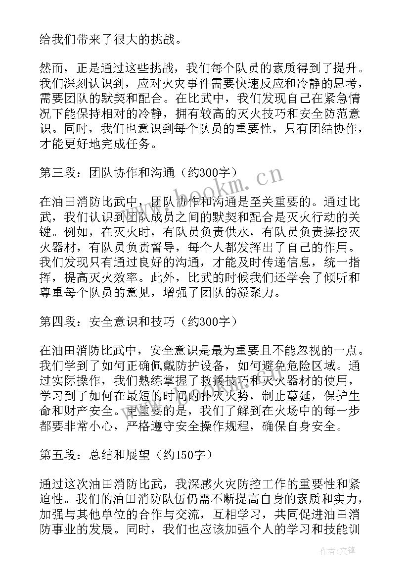 2023年消防比武心得 消防比武新闻稿(汇总7篇)