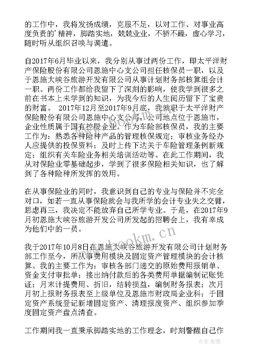 2023年个人思想工作总结政审(通用5篇)