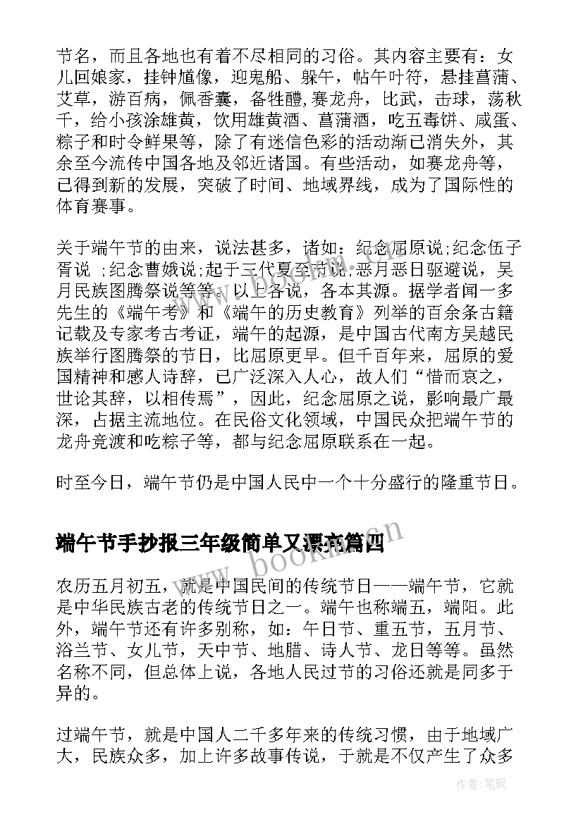 最新端午节手抄报三年级简单又漂亮 端午节手抄报二年级(优秀7篇)