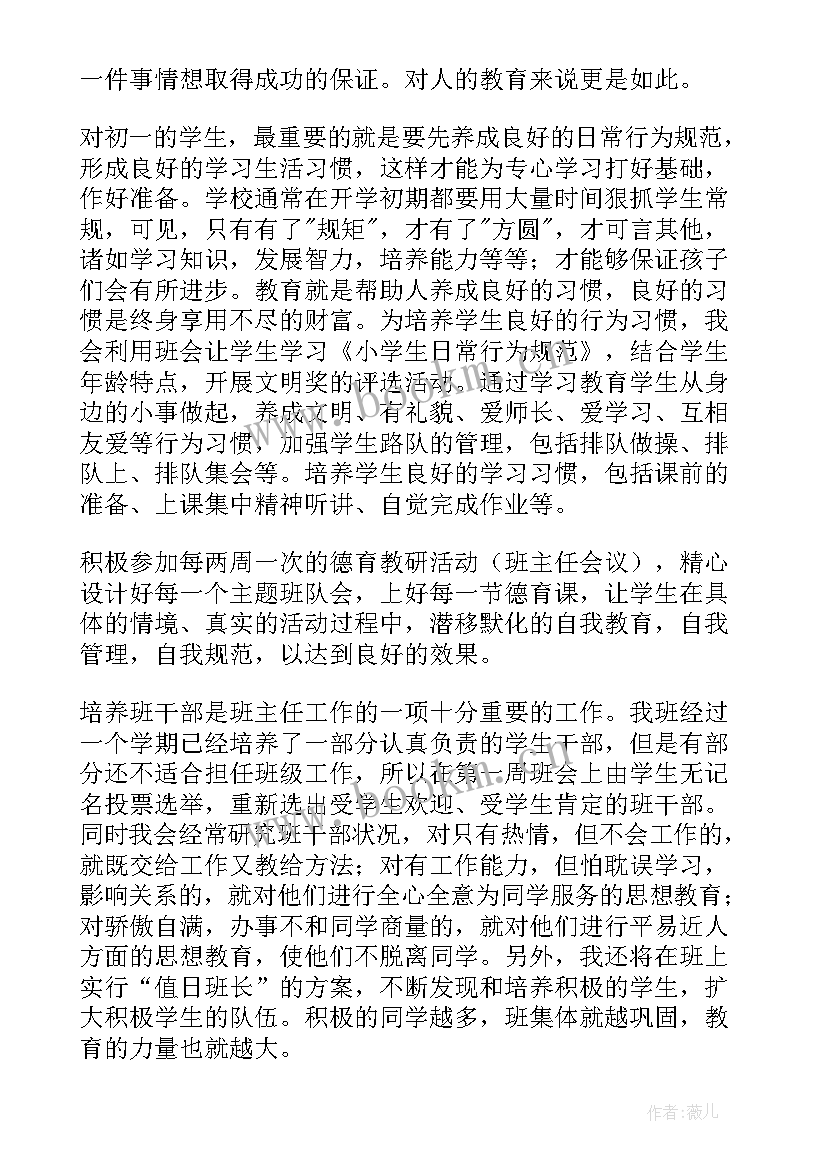 最新初一数学第一学期教学计划(大全9篇)