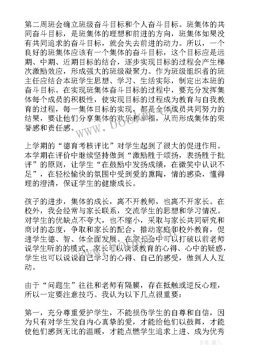 最新初一数学第一学期教学计划(大全9篇)