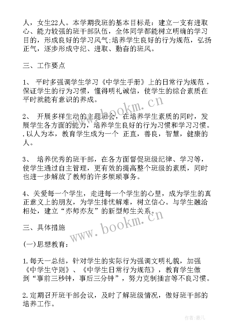 最新初一数学第一学期教学计划(大全9篇)