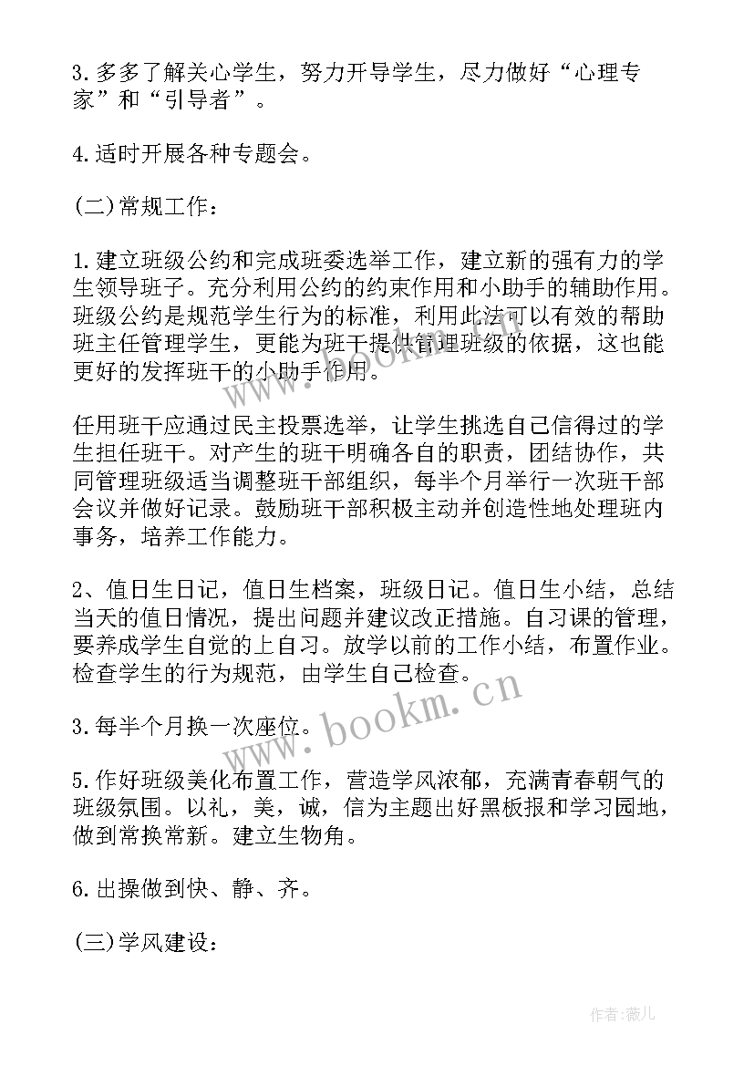 最新初一数学第一学期教学计划(大全9篇)