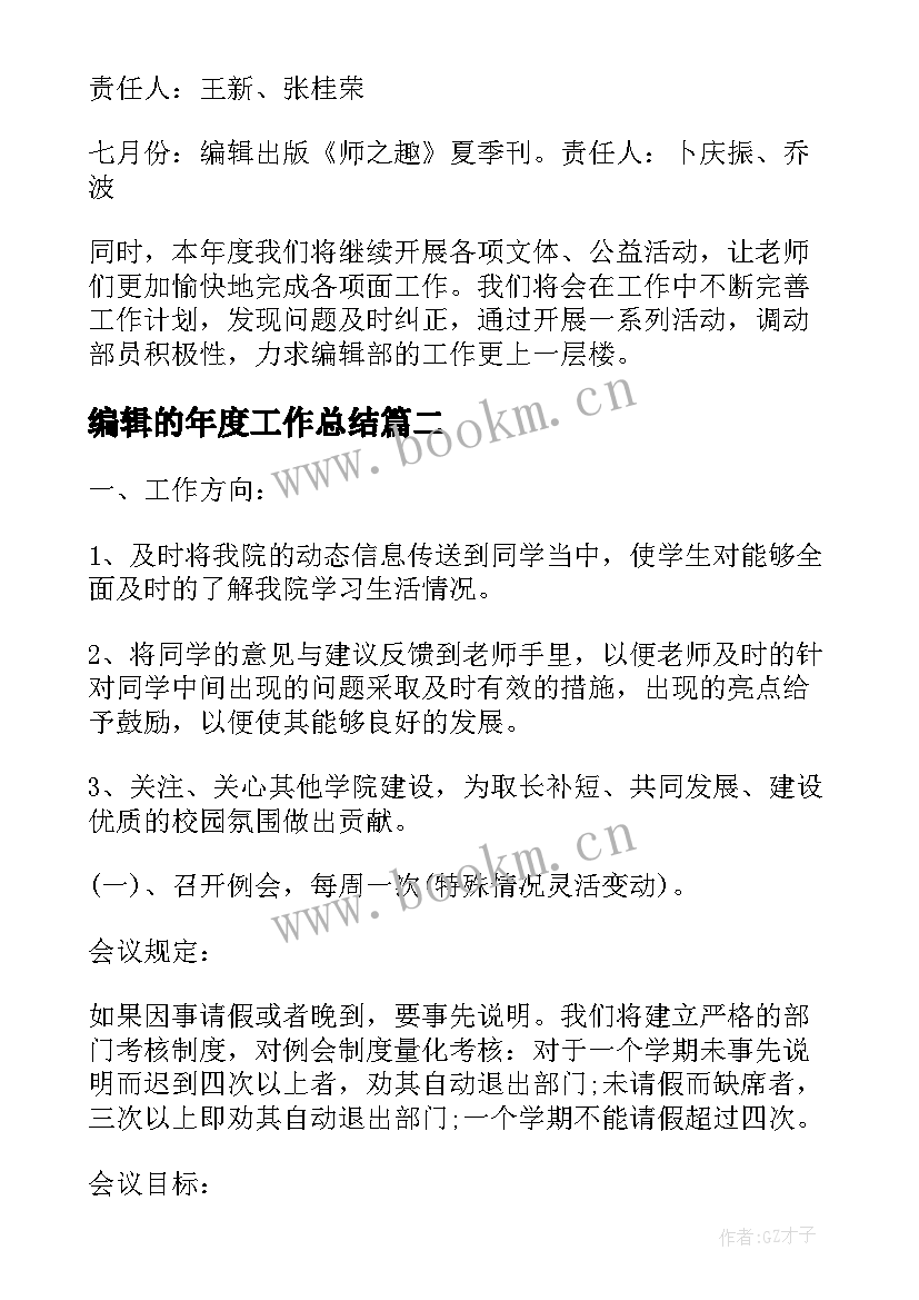 2023年编辑的年度工作总结 编辑年度工作计划(大全5篇)