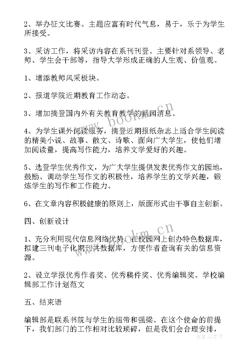 2023年编辑的年度工作总结 编辑年度工作计划(大全5篇)