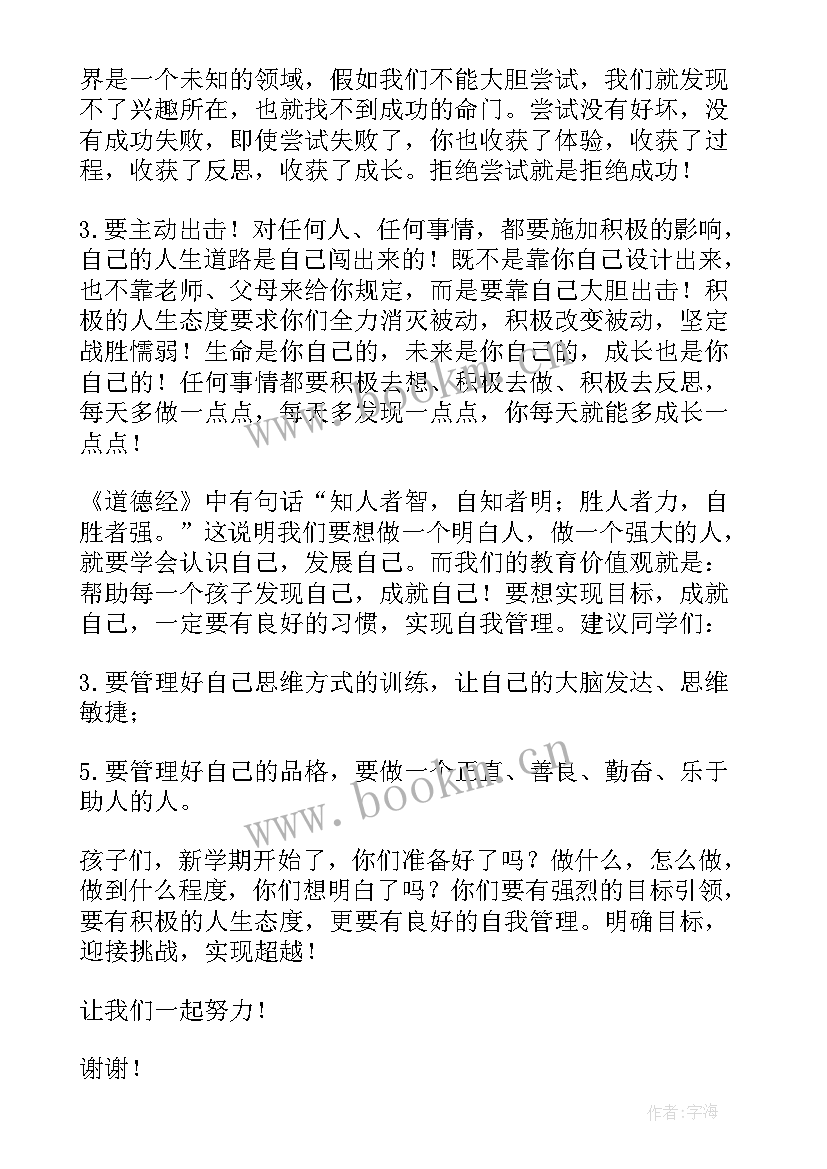 2023年新年新起点国旗下讲话校长(汇总5篇)