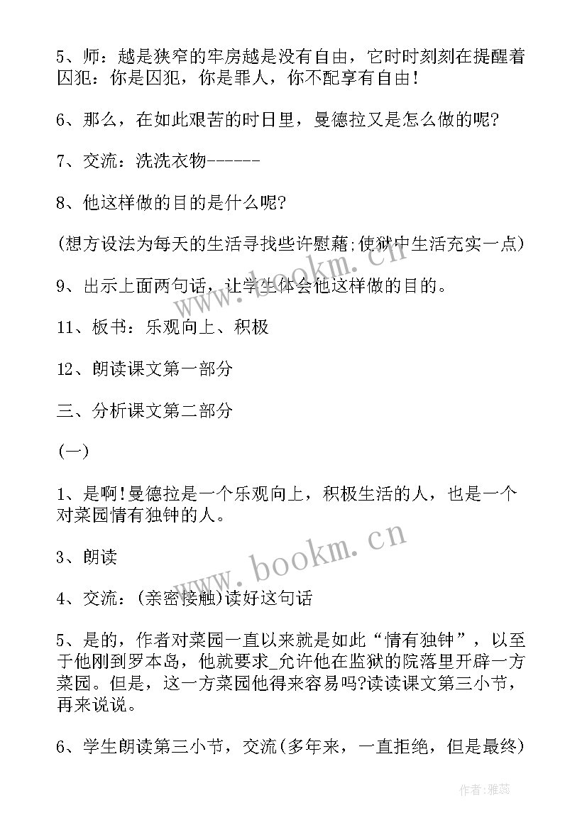 人教版四年级数学教学计划(通用5篇)