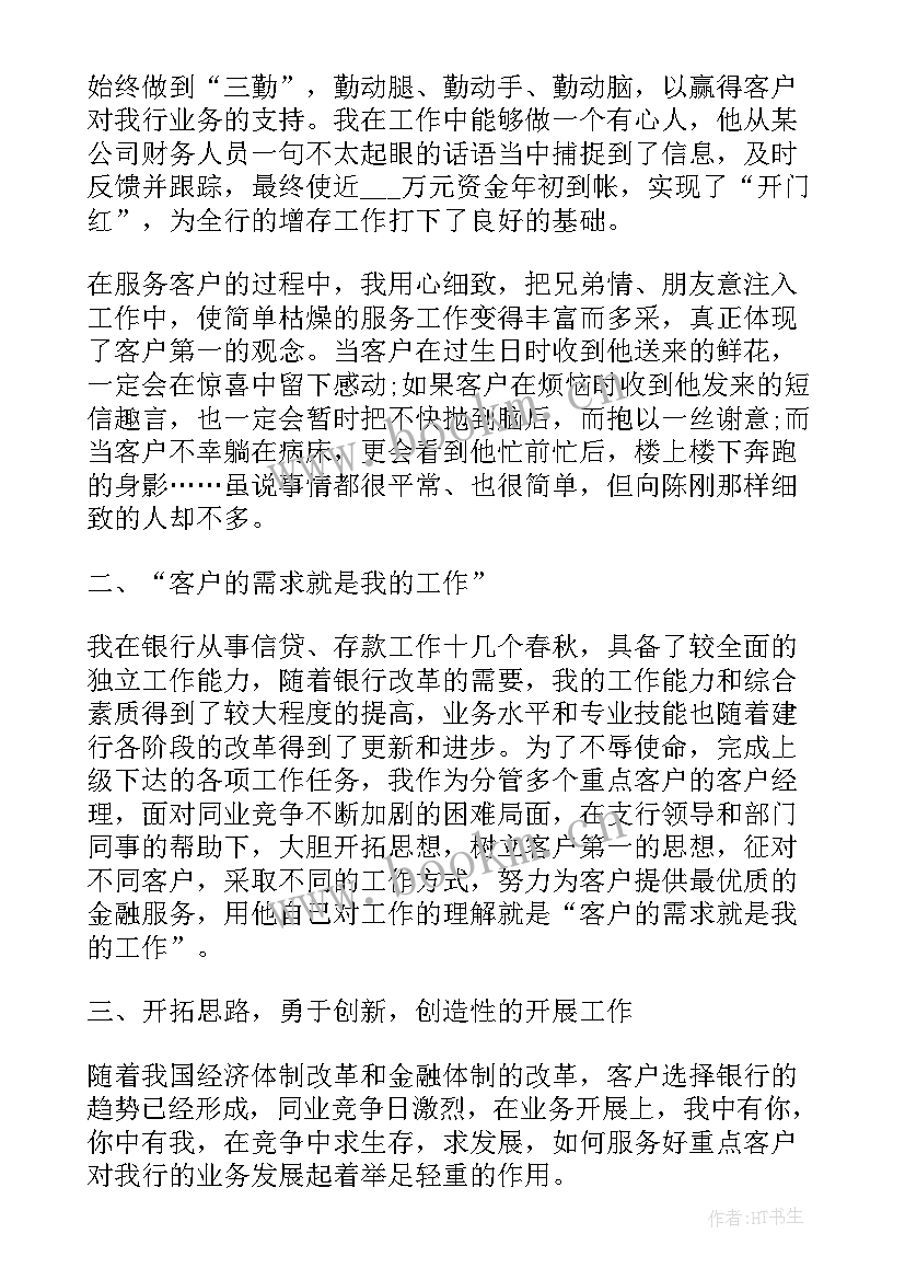 银行个金部产品经理工作总结(精选5篇)