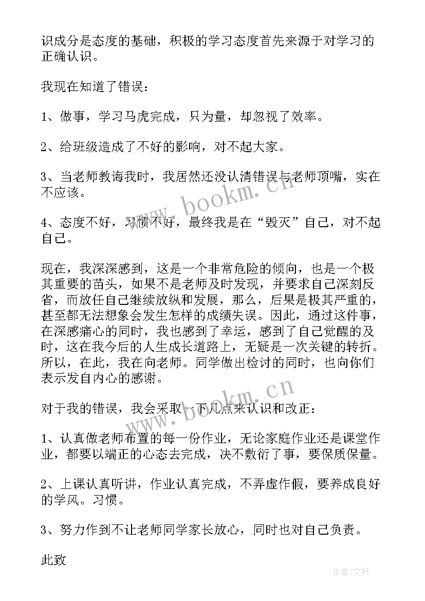 2023年辱骂老师的检讨书 学生辱骂老师检讨书(实用5篇)