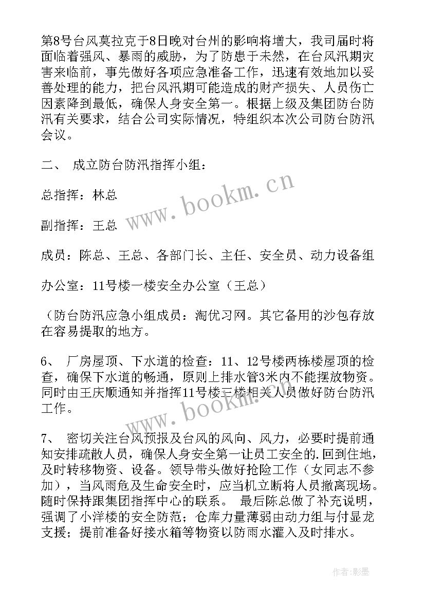 防汛会议主持稿(精选10篇)