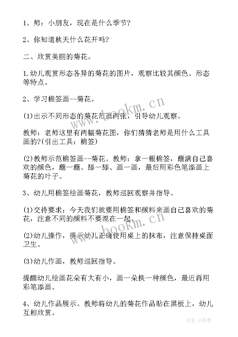 最新幼儿园大班春游活动总结与反思 幼儿园大班美术活动教案菊花含反思(大全10篇)