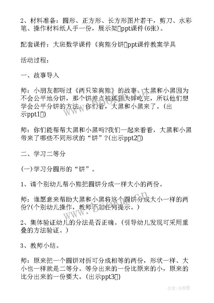 最新幼儿园大班春游活动总结与反思 幼儿园大班美术活动教案菊花含反思(大全10篇)