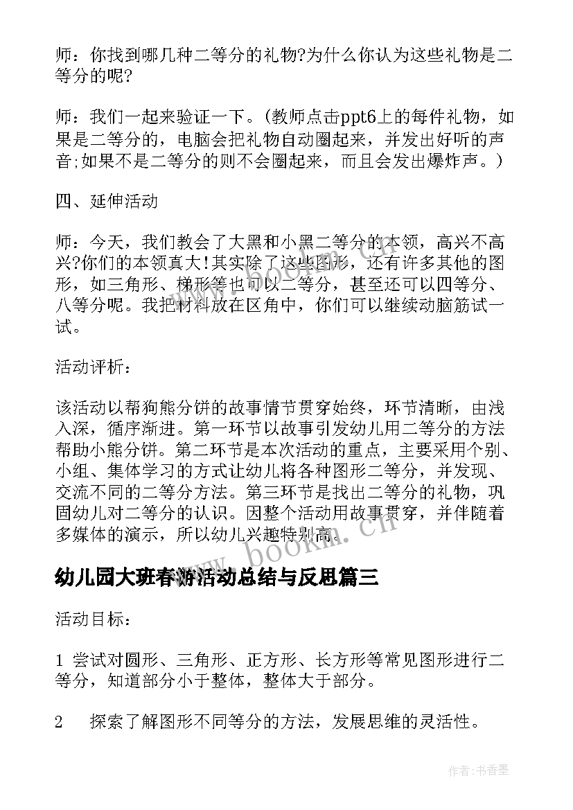 最新幼儿园大班春游活动总结与反思 幼儿园大班美术活动教案菊花含反思(大全10篇)