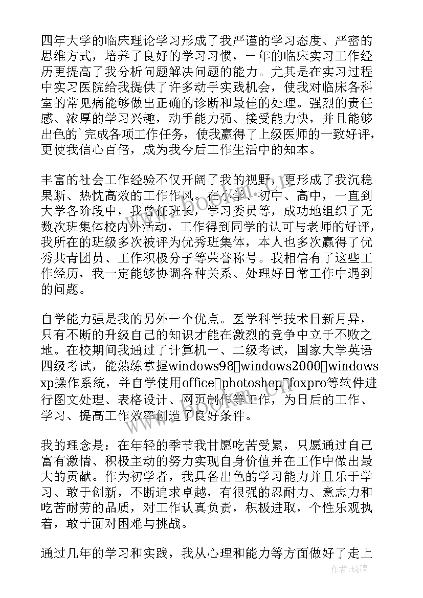 最新临床医学自我评价简历(优质6篇)