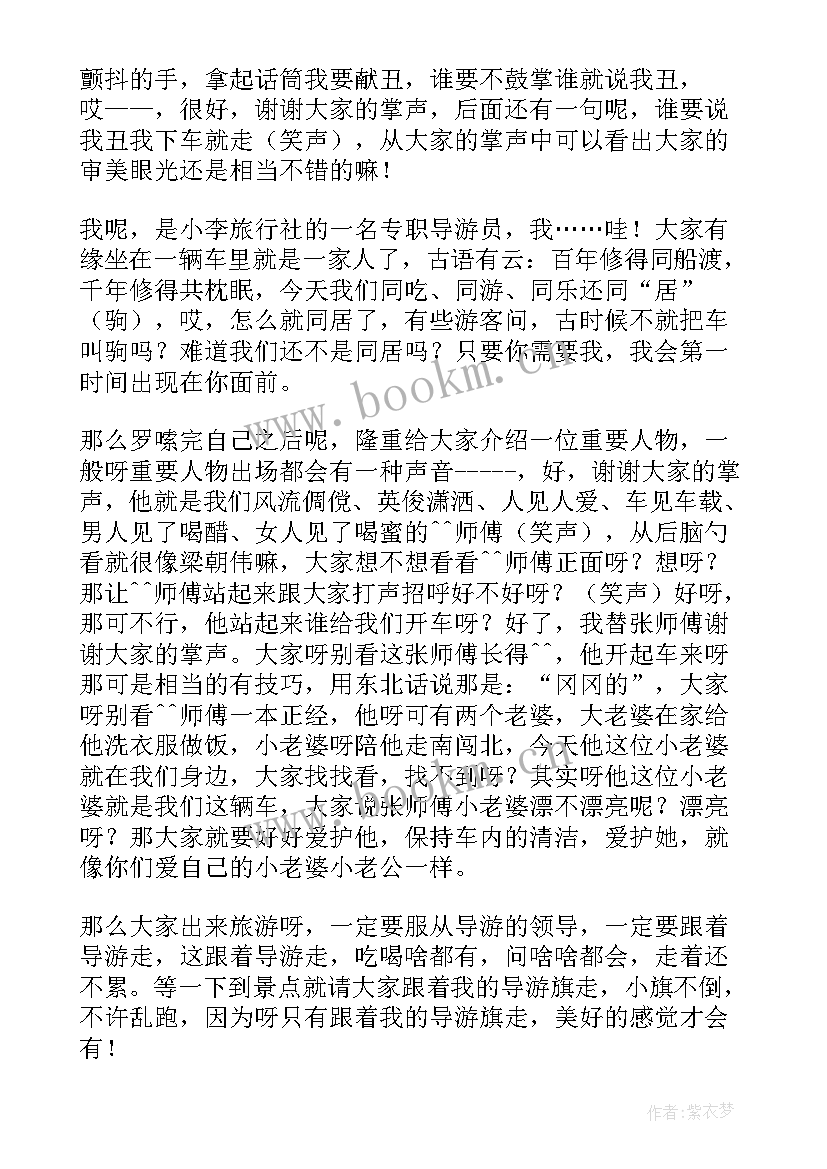 最新导游词自我介绍英文 导游自我介绍(模板8篇)