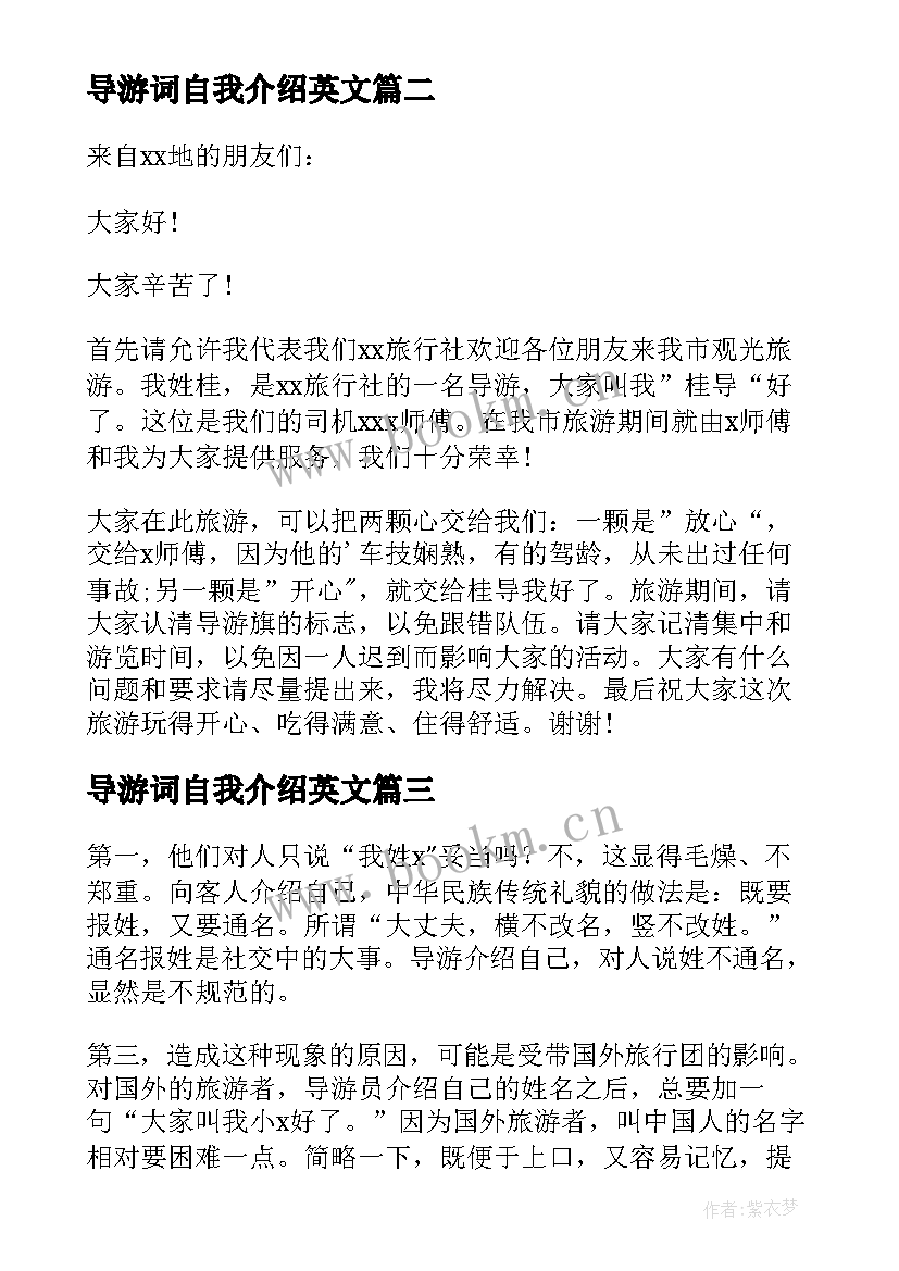 最新导游词自我介绍英文 导游自我介绍(模板8篇)