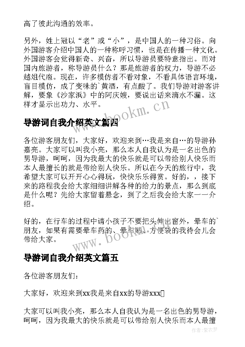 最新导游词自我介绍英文 导游自我介绍(模板8篇)