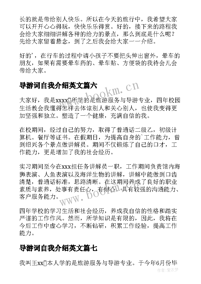 最新导游词自我介绍英文 导游自我介绍(模板8篇)