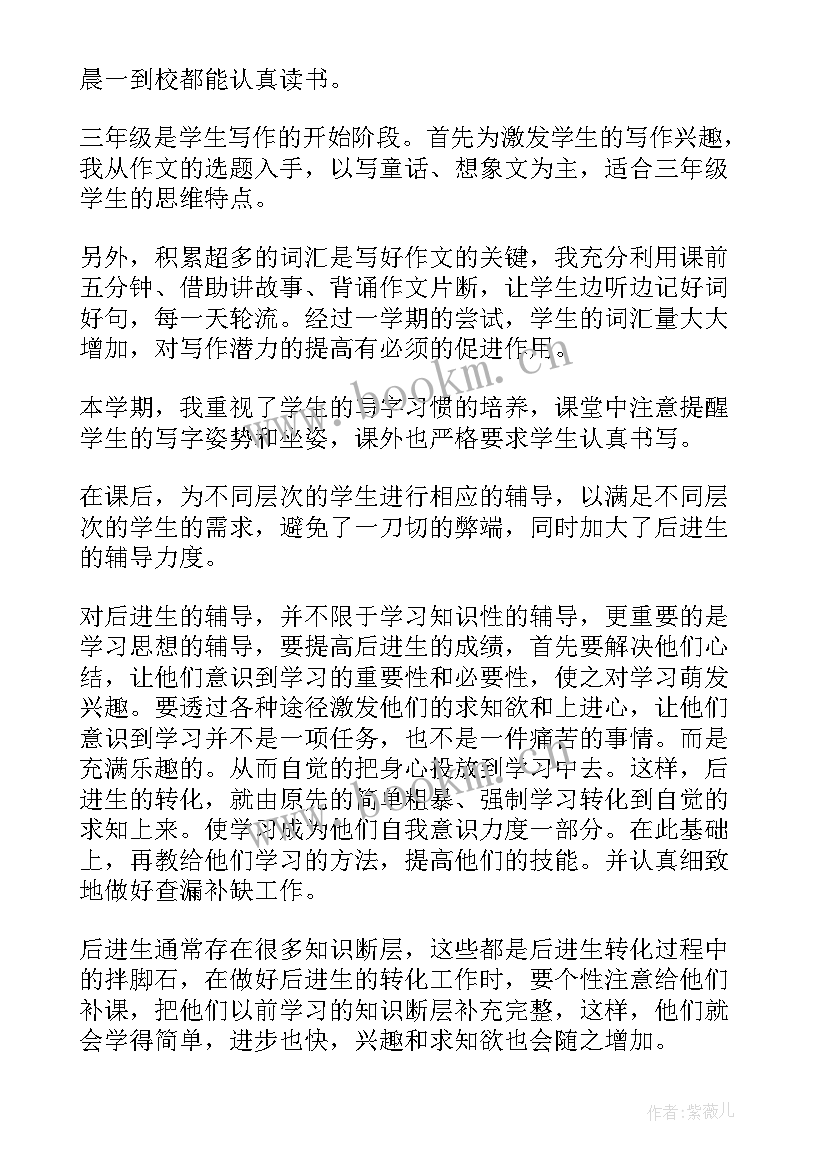 三年级语文期末反思 三年级语文期末教学总结(精选5篇)