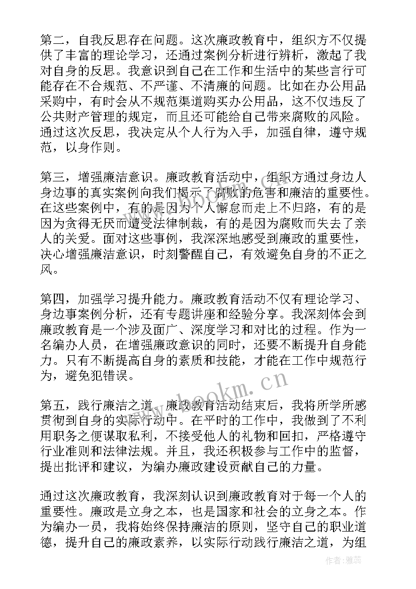 最新干部廉洁教育心得体会(汇总9篇)