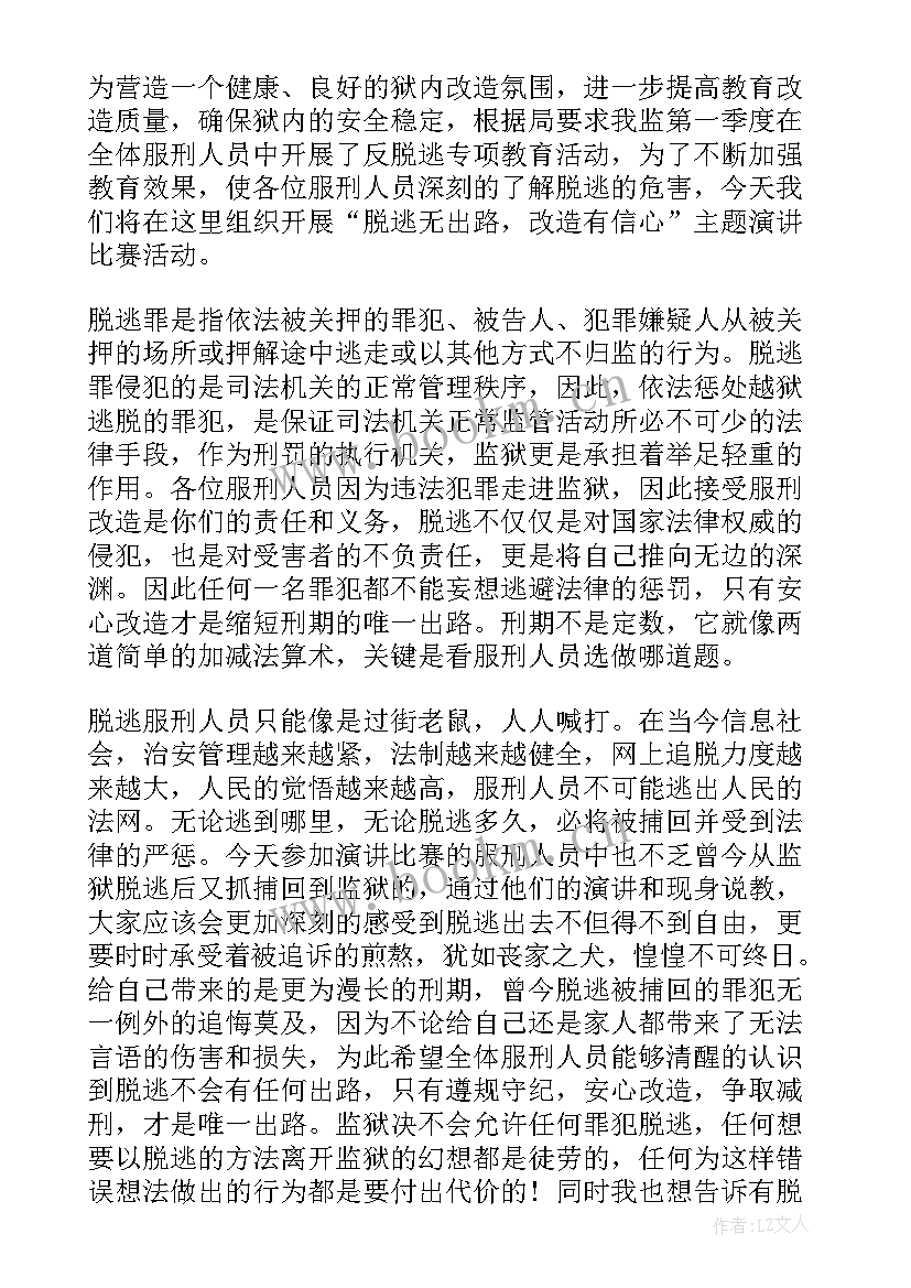 最新感恩演讲比赛活动方案 演讲比赛领导的发言稿(精选5篇)