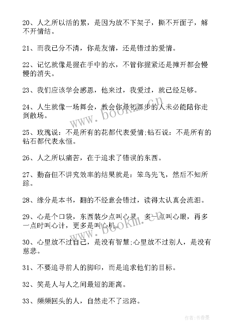 2023年微信签名心情句子 人生感悟经典个性心情签名短语(优质5篇)