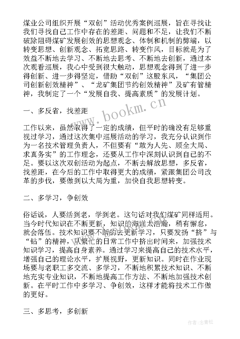 2023年教师个人心得体会(实用6篇)