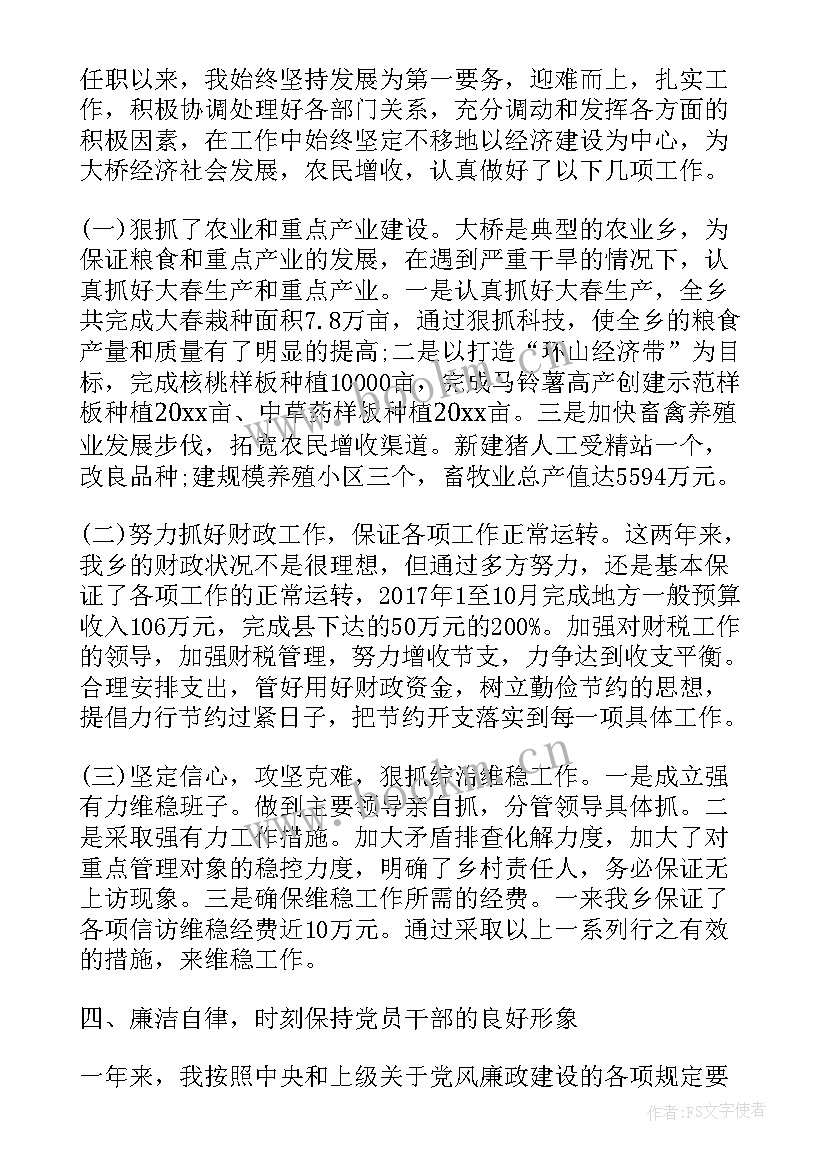 最新领导在乡镇领导班子成员们培训讲话 乡镇领导班子成员的述职报告(优秀5篇)