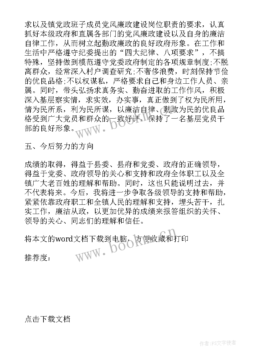 最新领导在乡镇领导班子成员们培训讲话 乡镇领导班子成员的述职报告(优秀5篇)