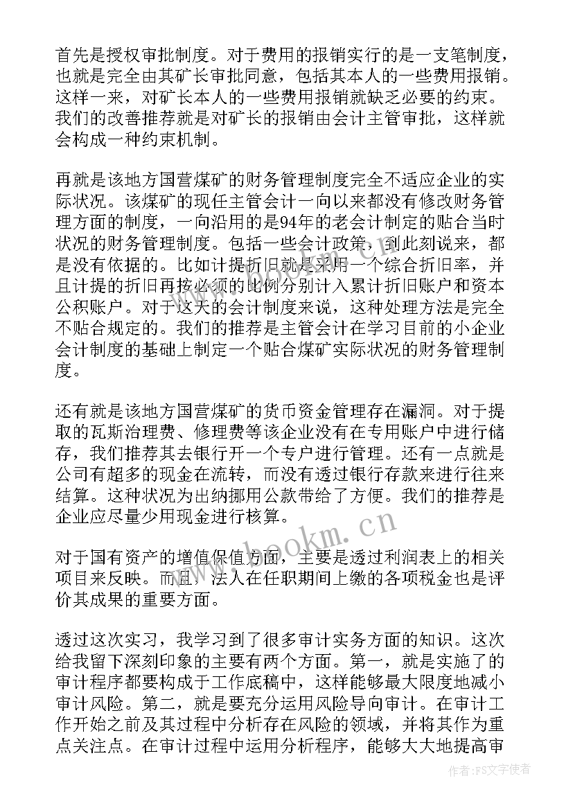 审计学实践总结(通用5篇)