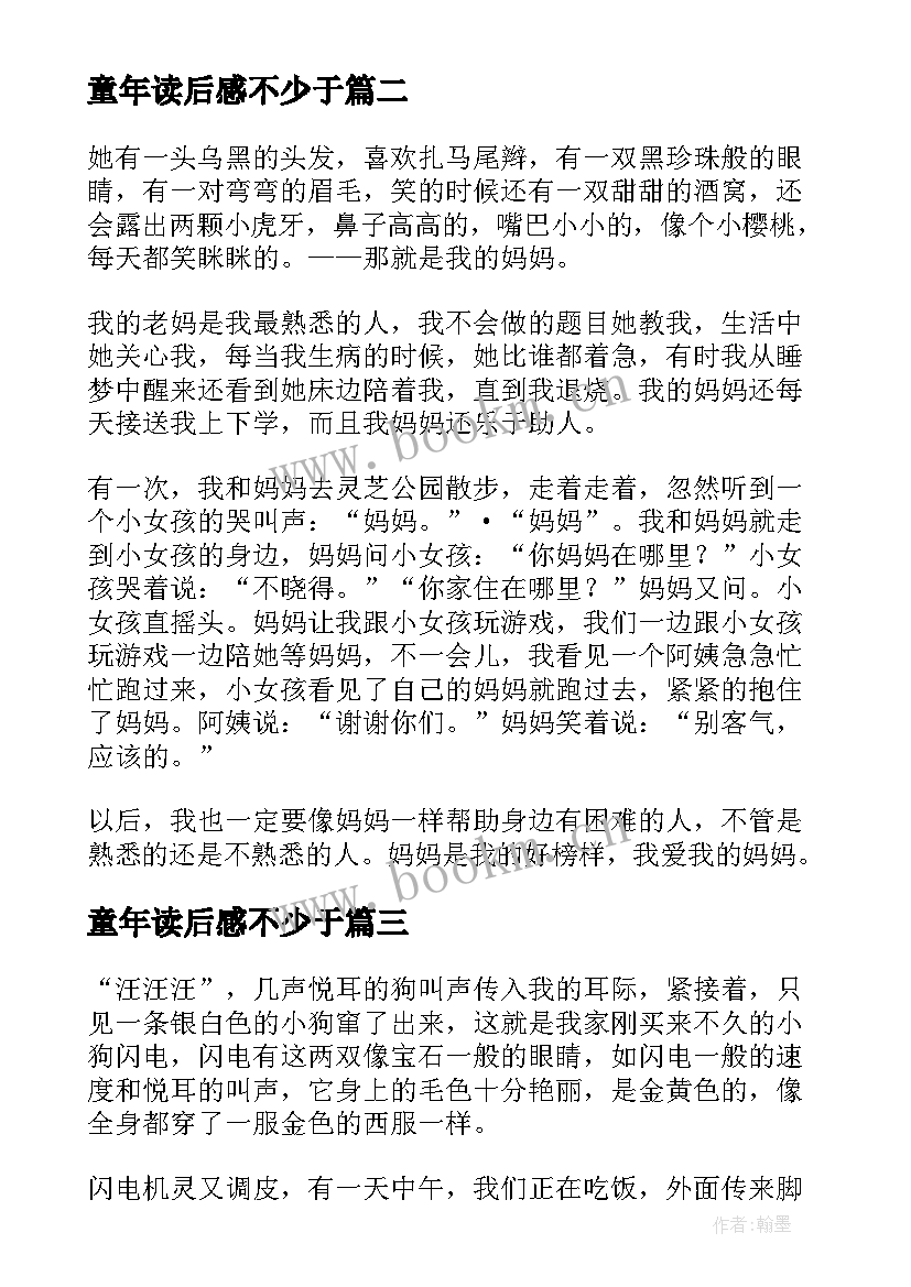 童年读后感不少于(实用5篇)