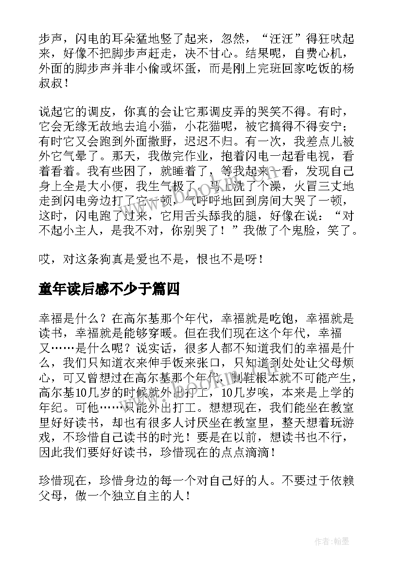 童年读后感不少于(实用5篇)