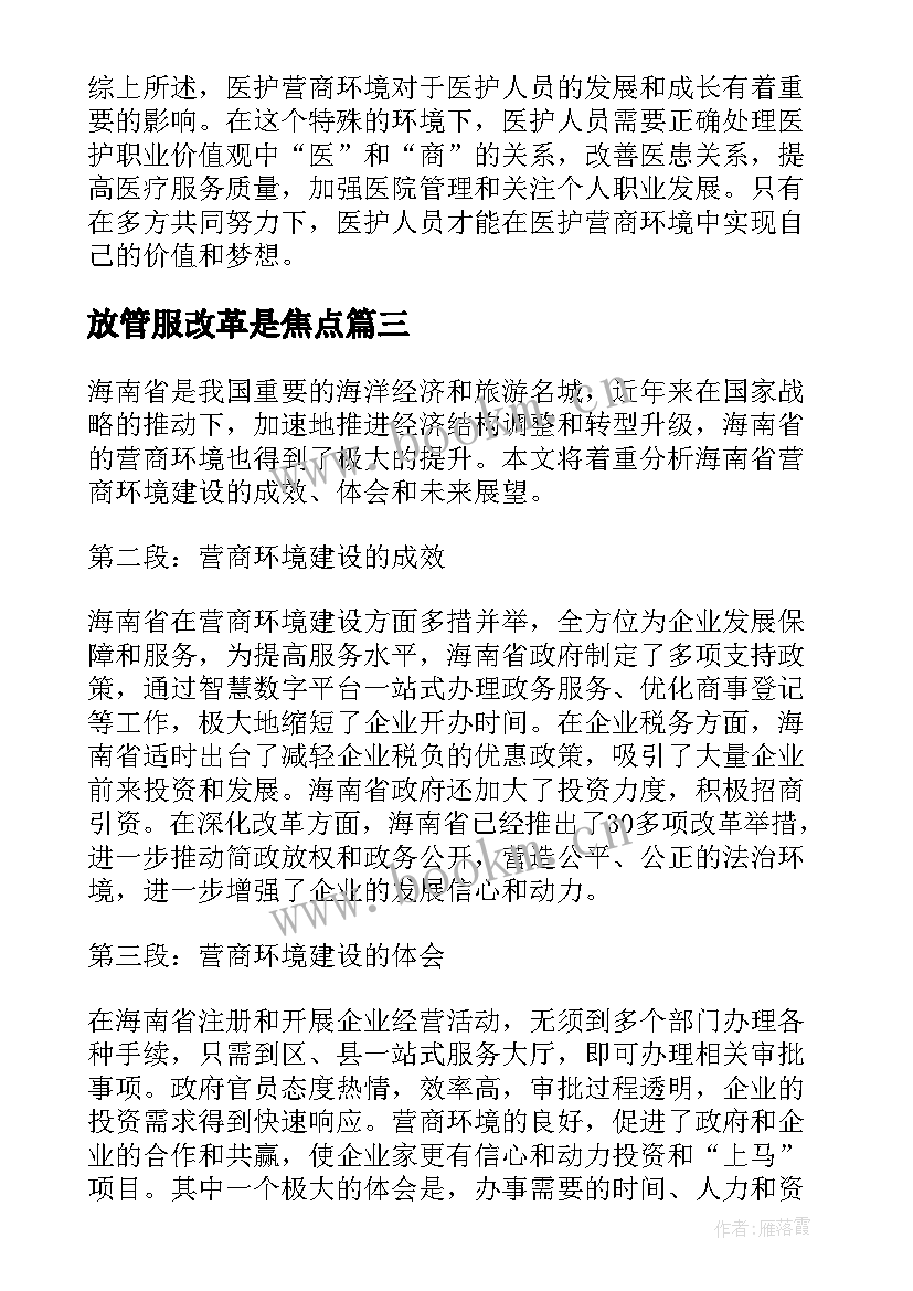 2023年放管服改革是焦点 营商环境简报(汇总5篇)