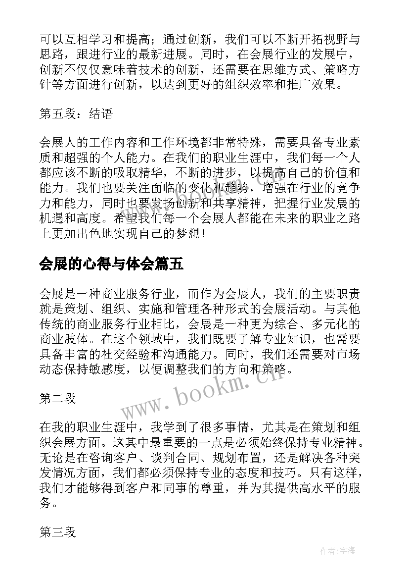 会展的心得与体会 参观会展心得体会(优质5篇)