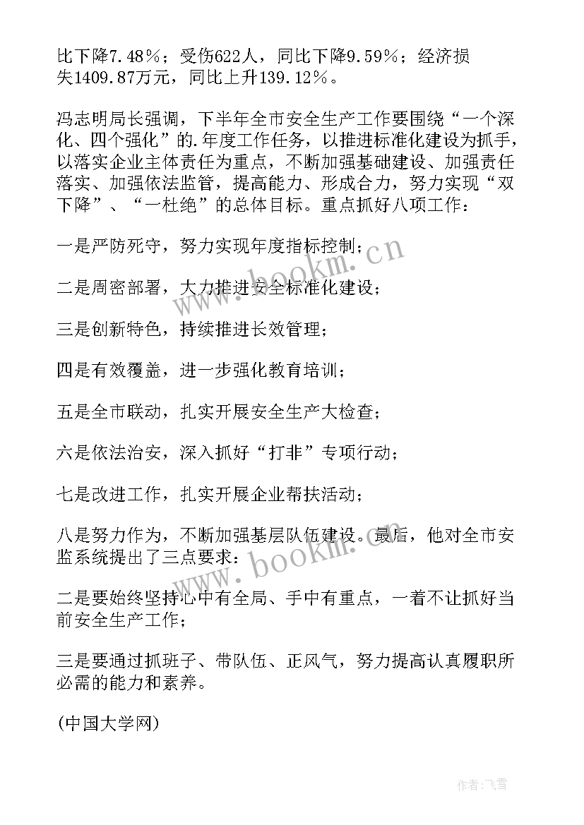 最新月度例会总结发言 公司月度例会会议总结(通用5篇)