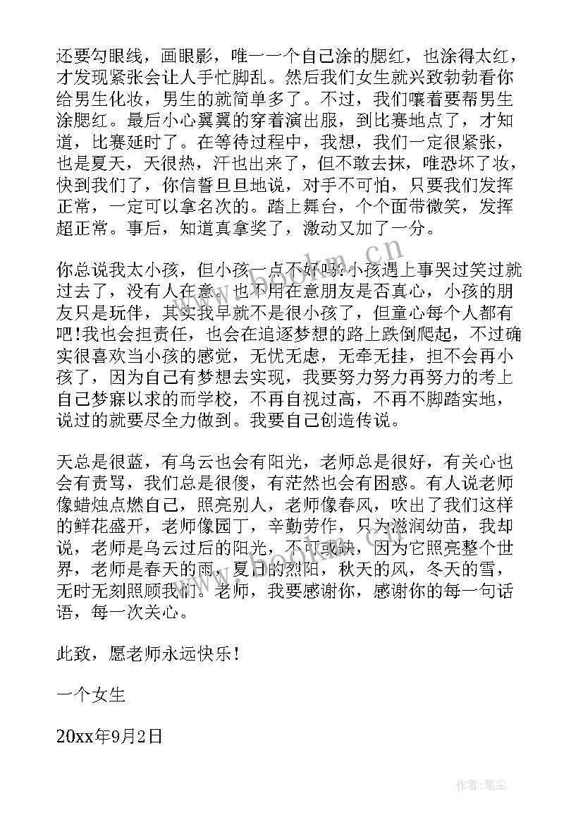 2023年学生写的老师感谢信 学生给老师写的感谢信(大全5篇)