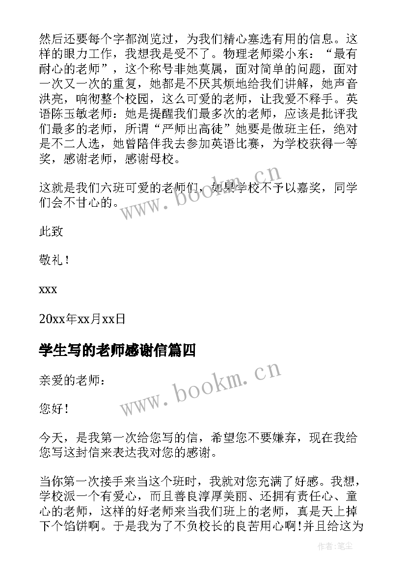 2023年学生写的老师感谢信 学生给老师写的感谢信(大全5篇)