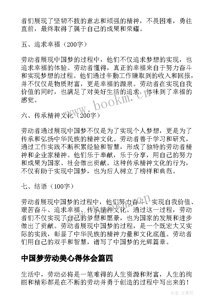 最新中国梦劳动美心得体会 劳动者展现中国梦心得体会(实用7篇)