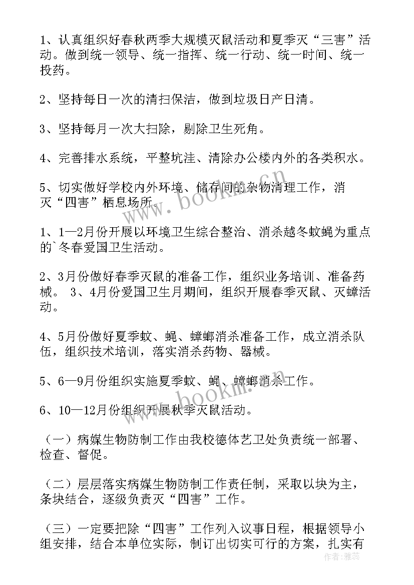 最新学校病媒生物防制年度工作计划(优质5篇)