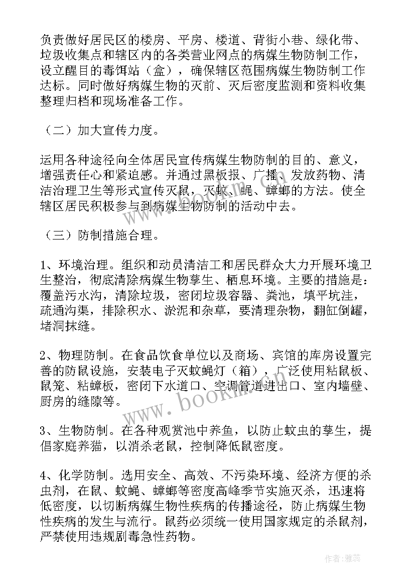 最新学校病媒生物防制年度工作计划(优质5篇)