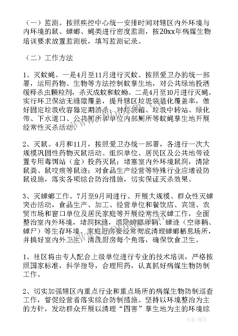 最新学校病媒生物防制年度工作计划(优质5篇)